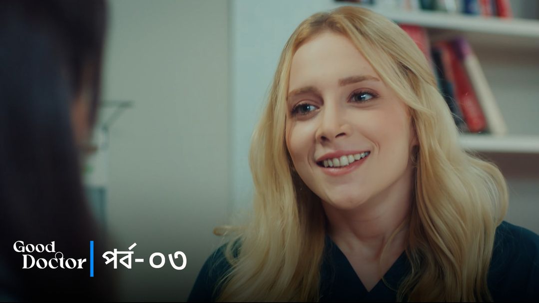 Good Doctor | Episode 03