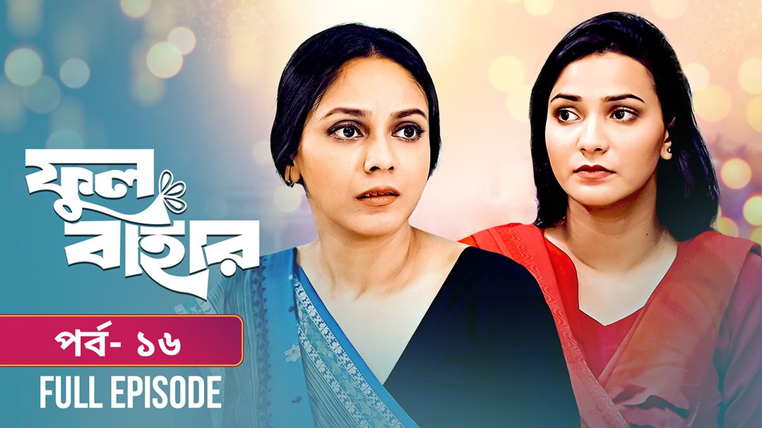 Phul Bahar | Episode 16