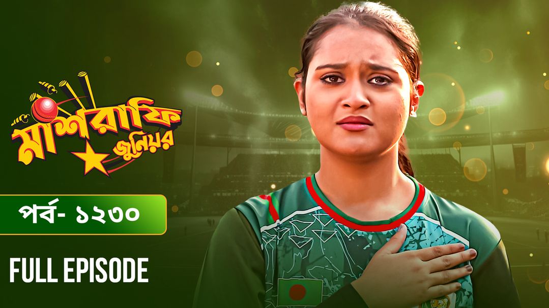 Mashrafe Junior | Episode 1230