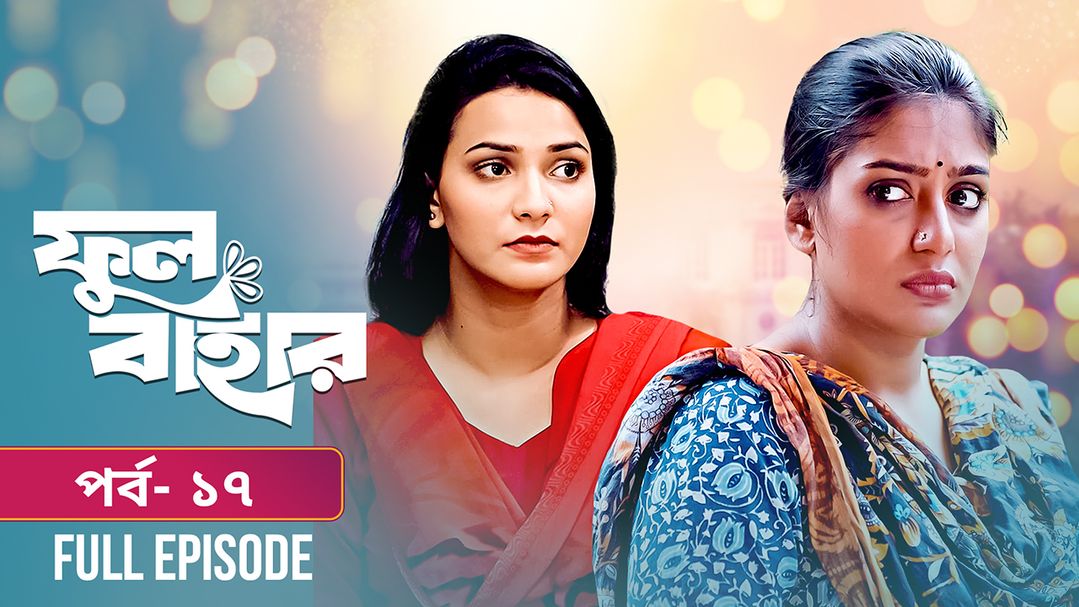 Phul Bahar | Episode 17