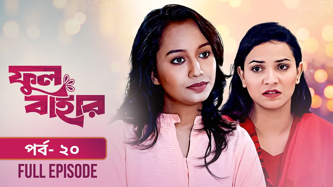 Phul Bahar | Episode 20