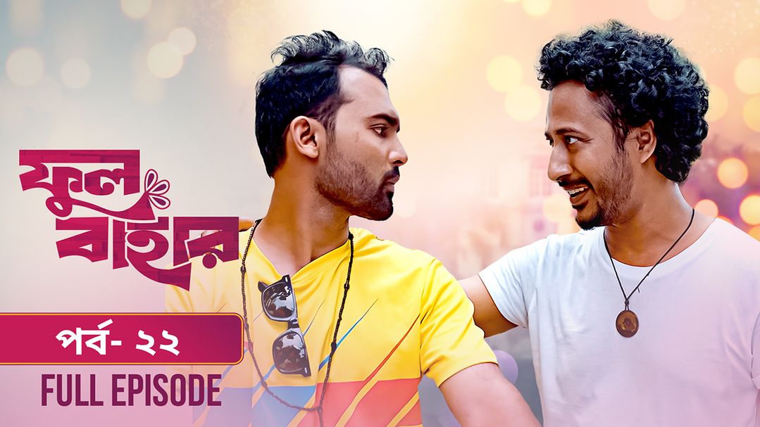 Phul Bahar | Episode 22