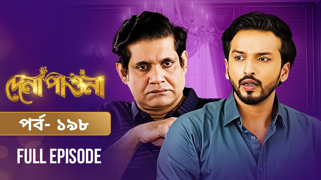 Dena Pawna | Episode 198