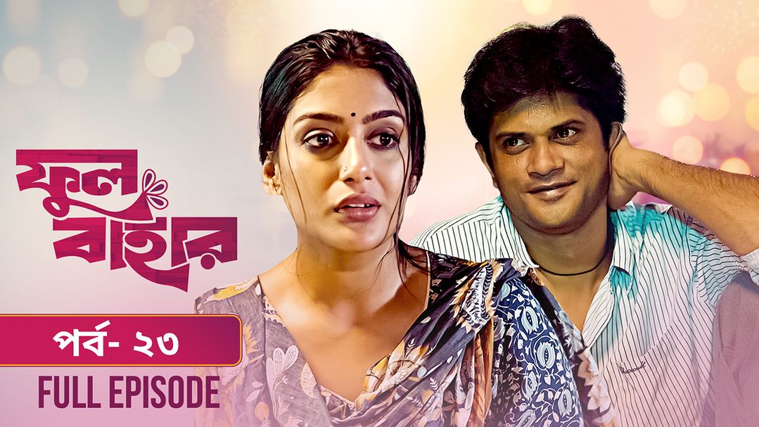 Phul Bahar | Episode 23