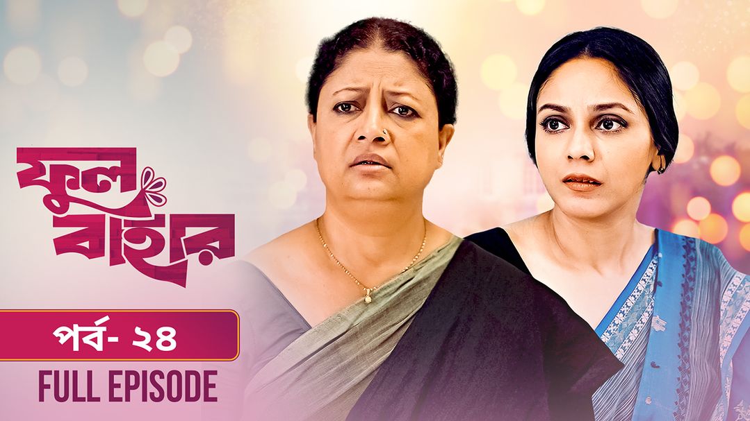 Phul Bahar | Episode 24