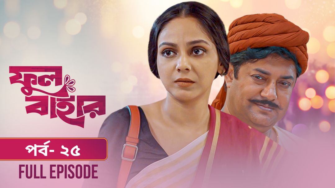 Phul Bahar | Episode 25
