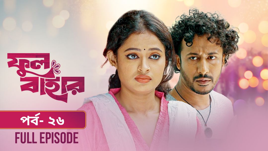 Phul Bahar | Episode 26