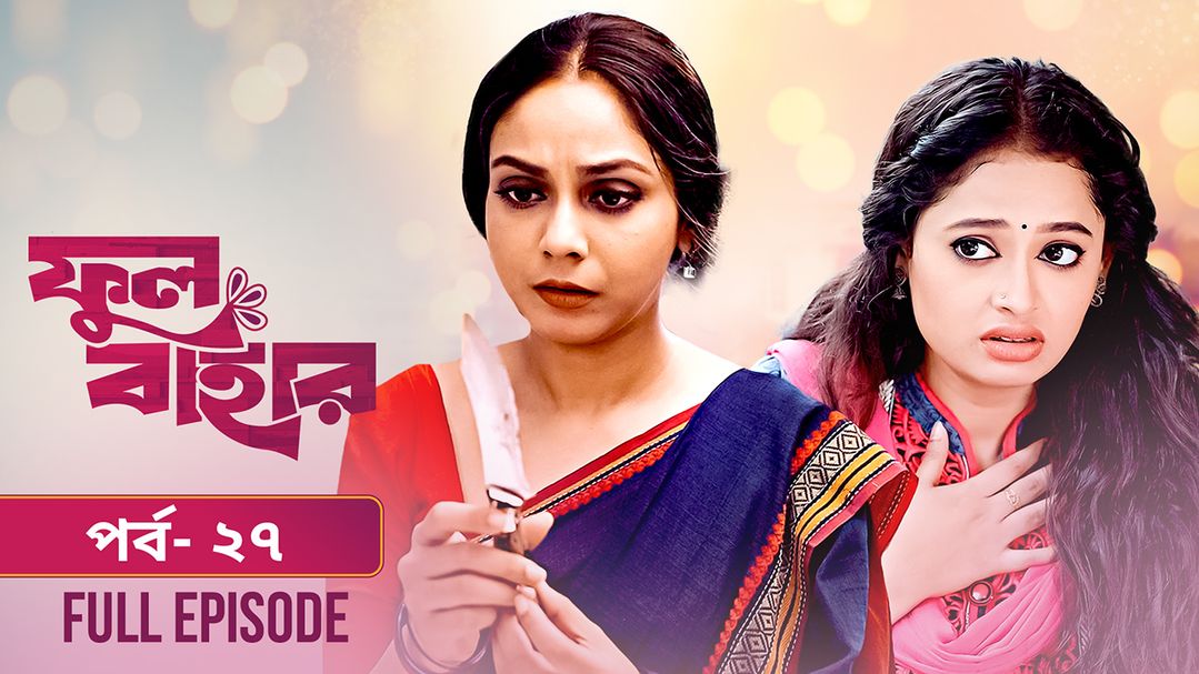Phul Bahar | Episode 27