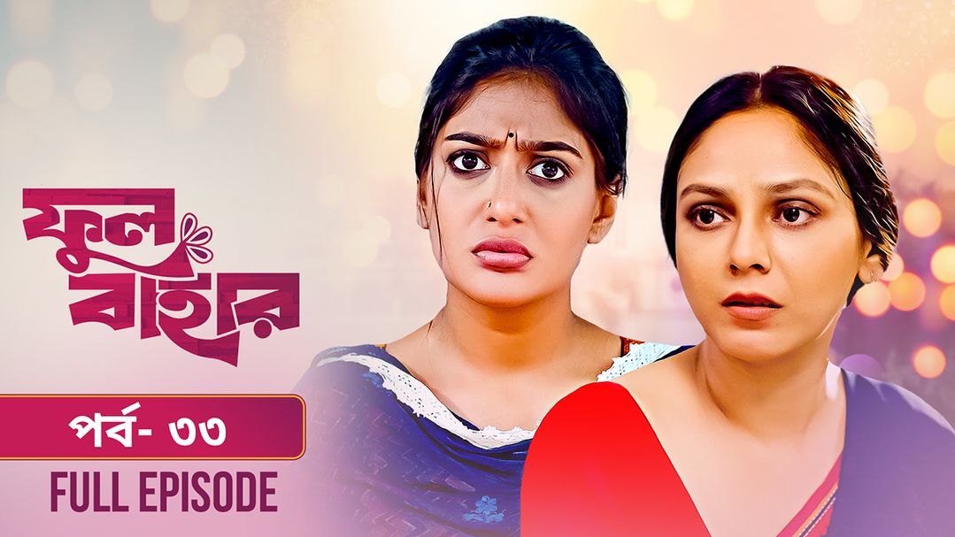 Phul Bahar | Episode 33