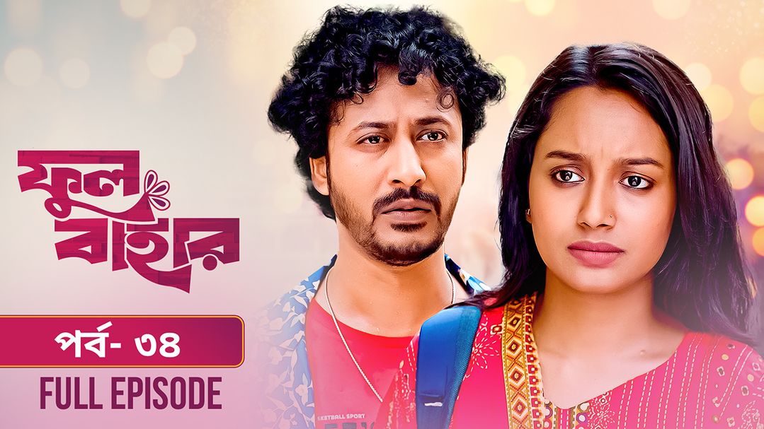 Phul Bahar | Episode 34