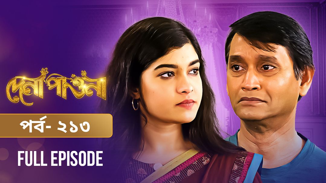 Dena Pawna | Episode 213