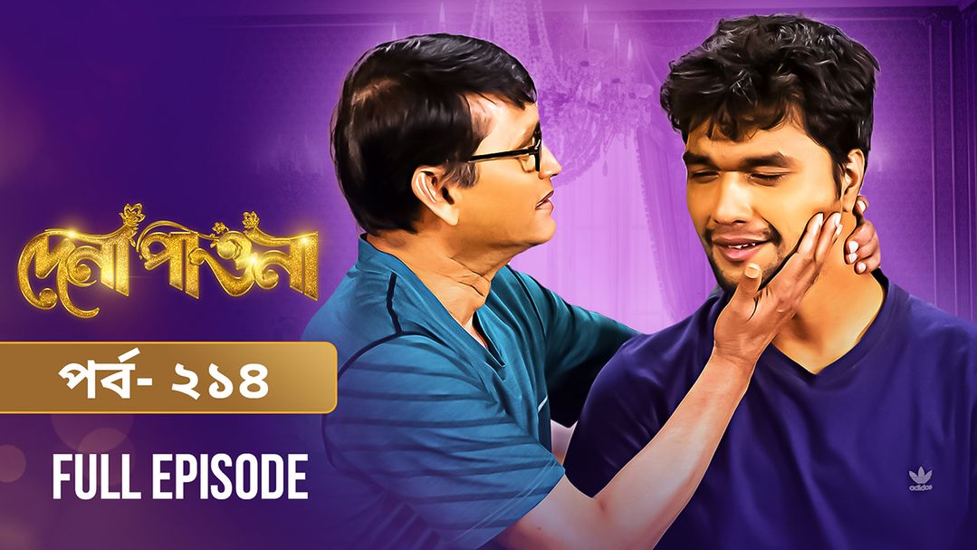 Dena Pawna | Episode 214