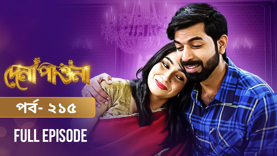 Dena Pawna | Episode 215