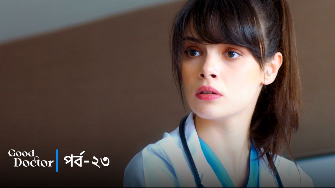 Good Doctor | Episode 23