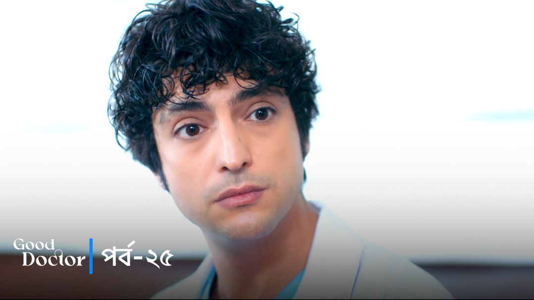 Good Doctor | Episode 25