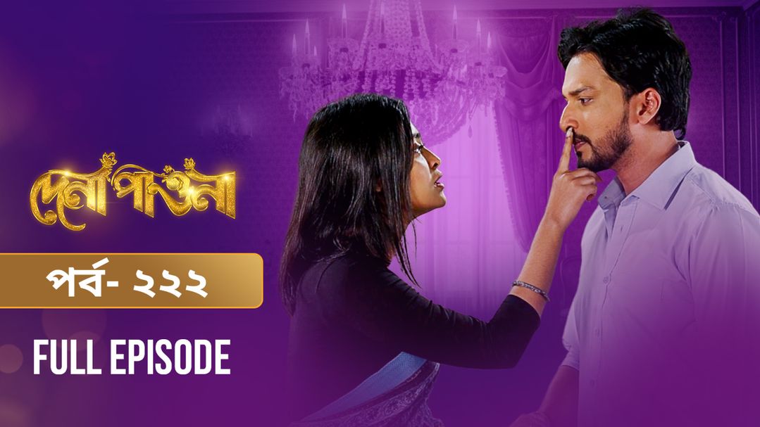 Dena Pawna | Episode 222