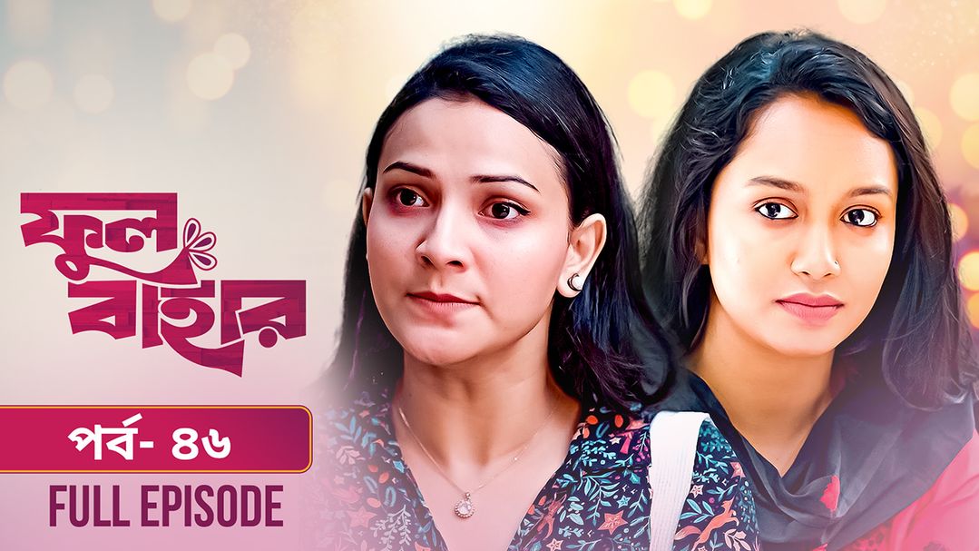 Phul Bahar | Episode 46