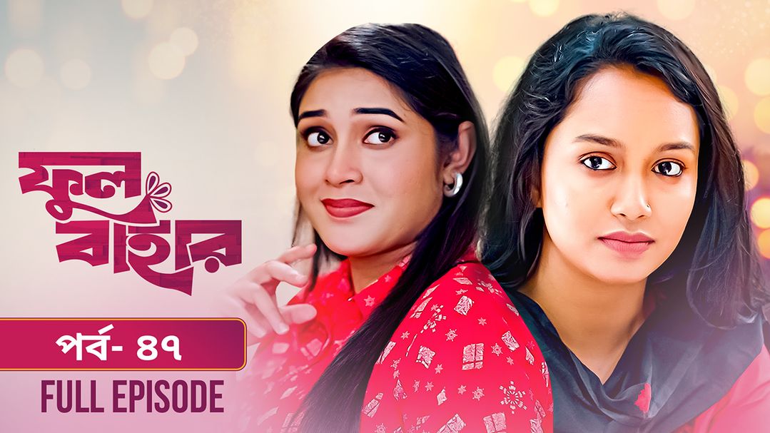 Phul Bahar | Episode 47