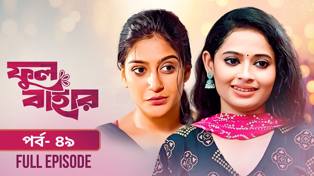 	 Phul Bahar | Episode 49