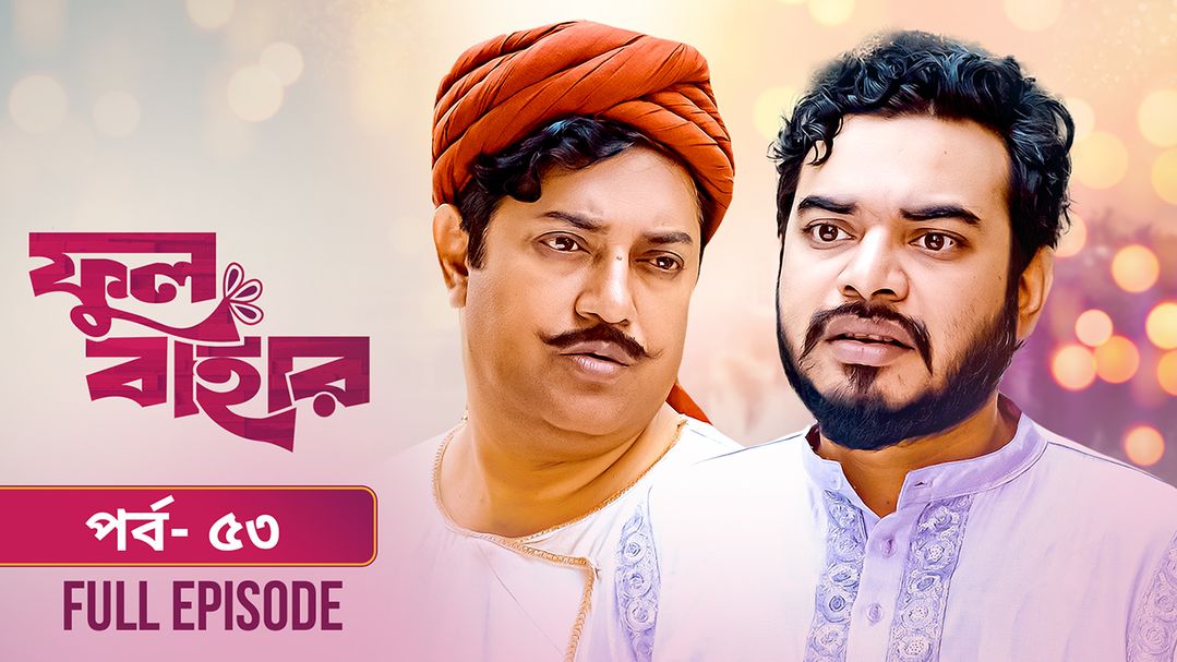 Phul Bahar | Episode 53