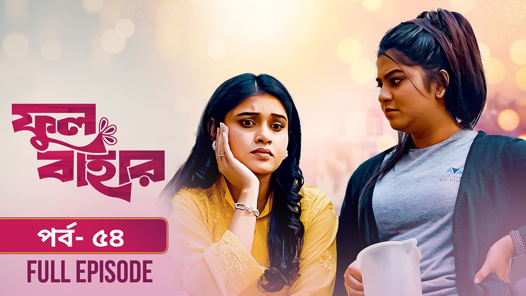 Phul Bahar | Episode 54