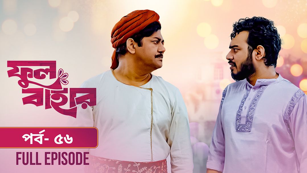 Phul Bahar | Episode 56