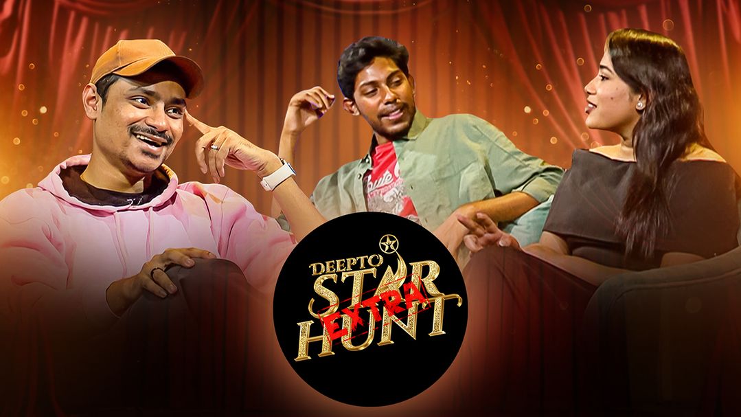 Deepto Star Hunt Extra | Episode 01