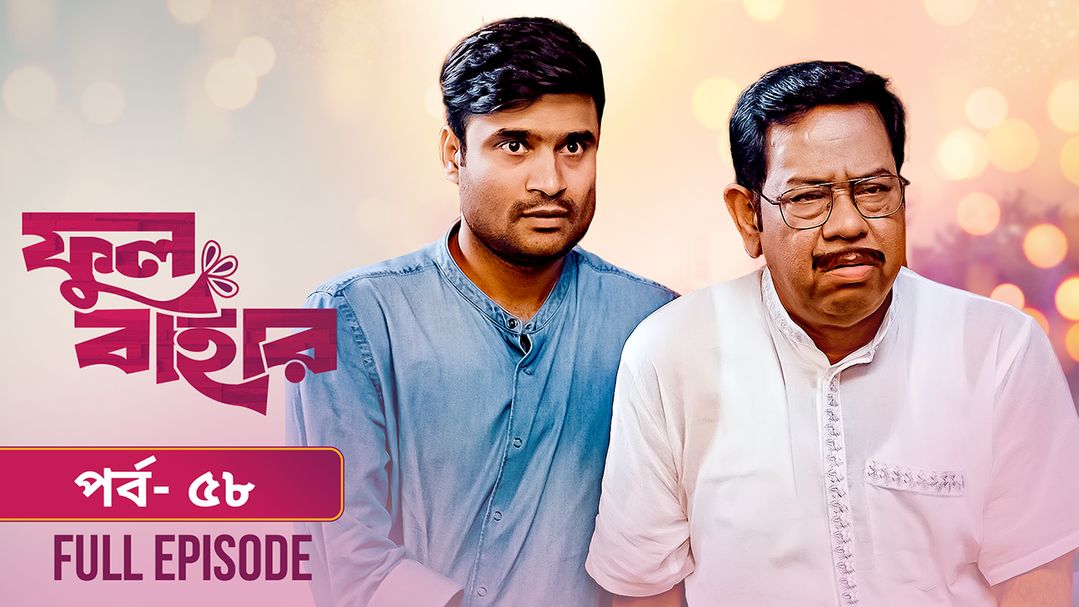 Phul Bahar | Episode 58