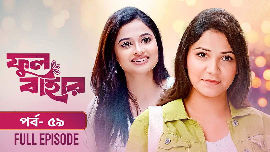 Phul Bahar | Episode 59