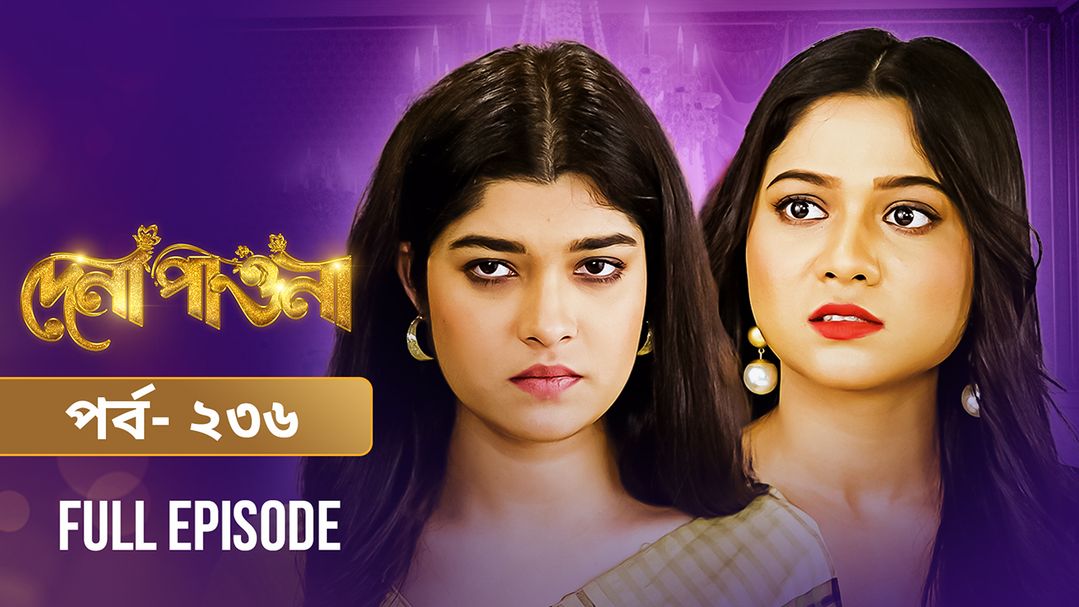 Dena Pawna | Episode 236