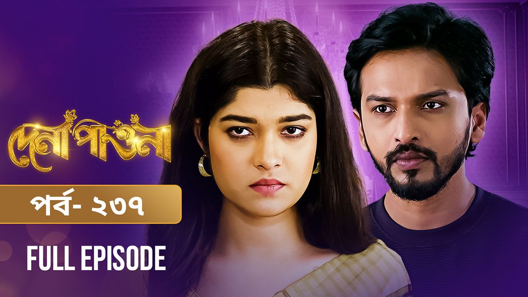 Dena Pawna | Episode 237