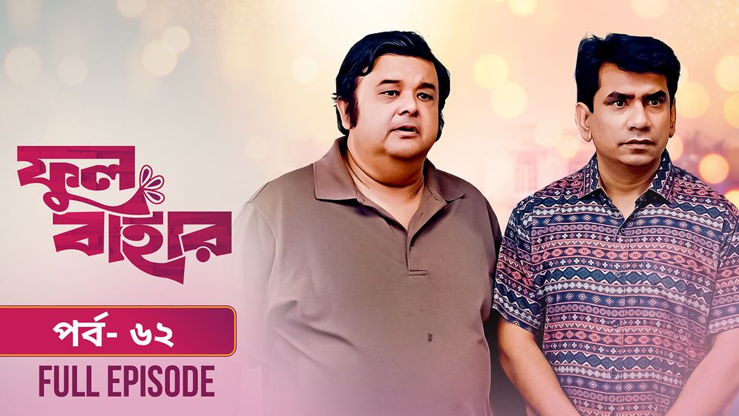Phul Bahar | Episode 62