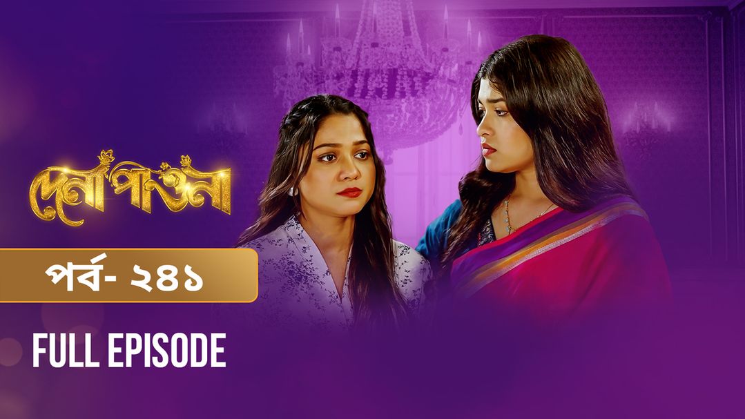 Dena Pawna | Episode 241