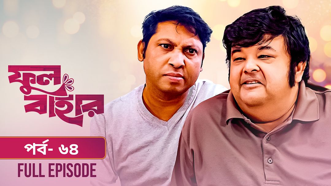 Phul Bahar | Episode 64