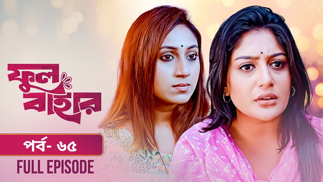 Phul Bahar | Episode 65