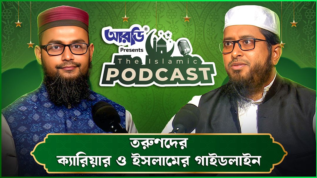 The Islamic Podcast | Episode 01