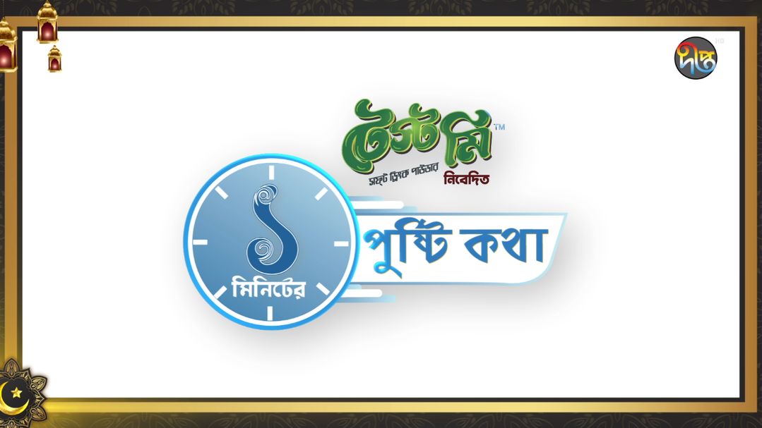 Ak Minuter Pusti Kotha | Episode 1