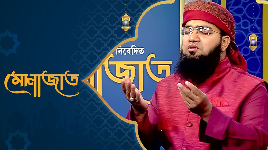 Munajat | Episode 01
