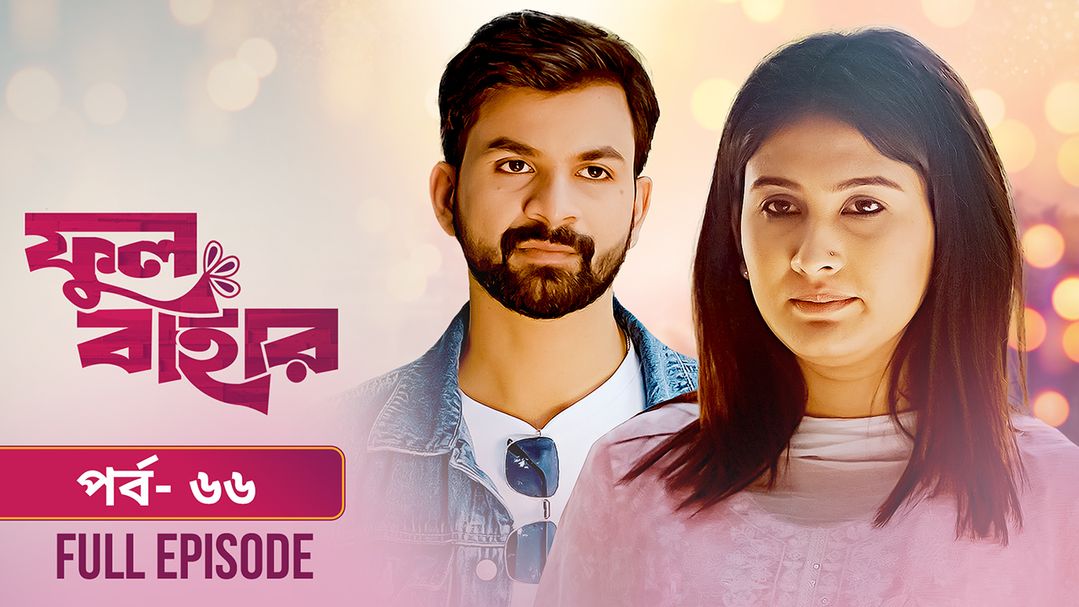 Phul Bahar | Episode 66