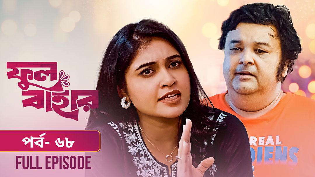 Phul Bahar | Episode 68