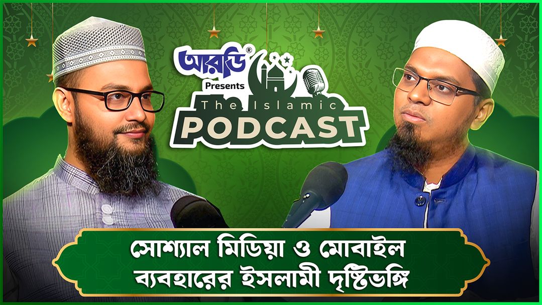 The Islamic Podcast | Episode 03
