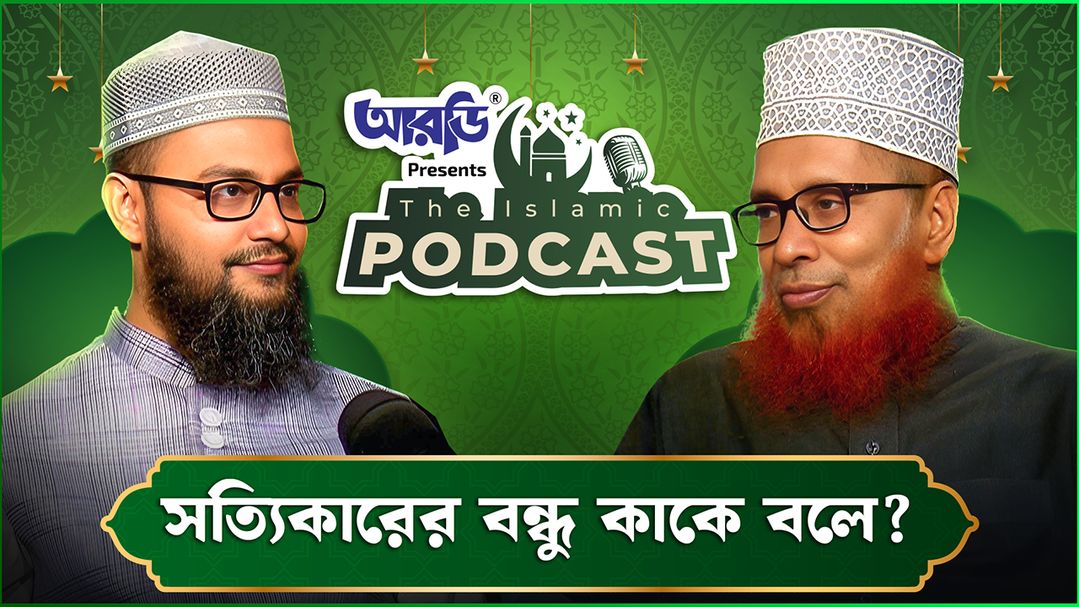 The Islamic Podcast | Episode 04