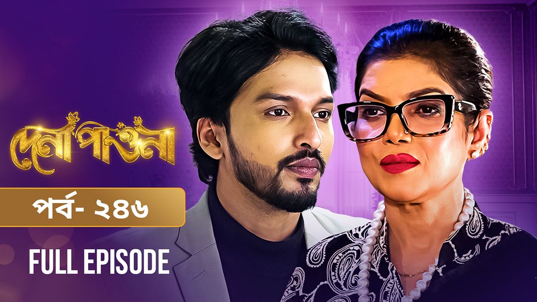 Dena Pawna | Episode 246