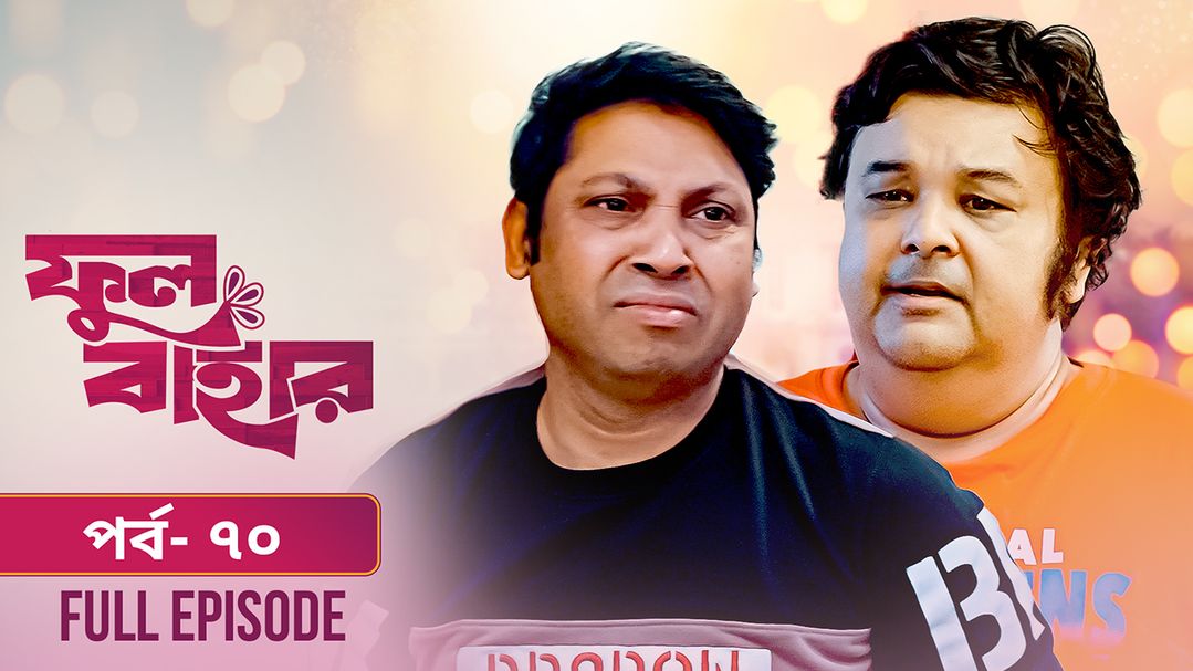 Phul Bahar | Episode 70