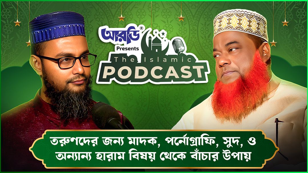 The Islamic Podcast | Episode 06
