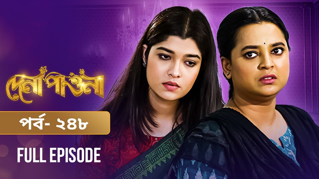 Dena Pawna | Episode 248