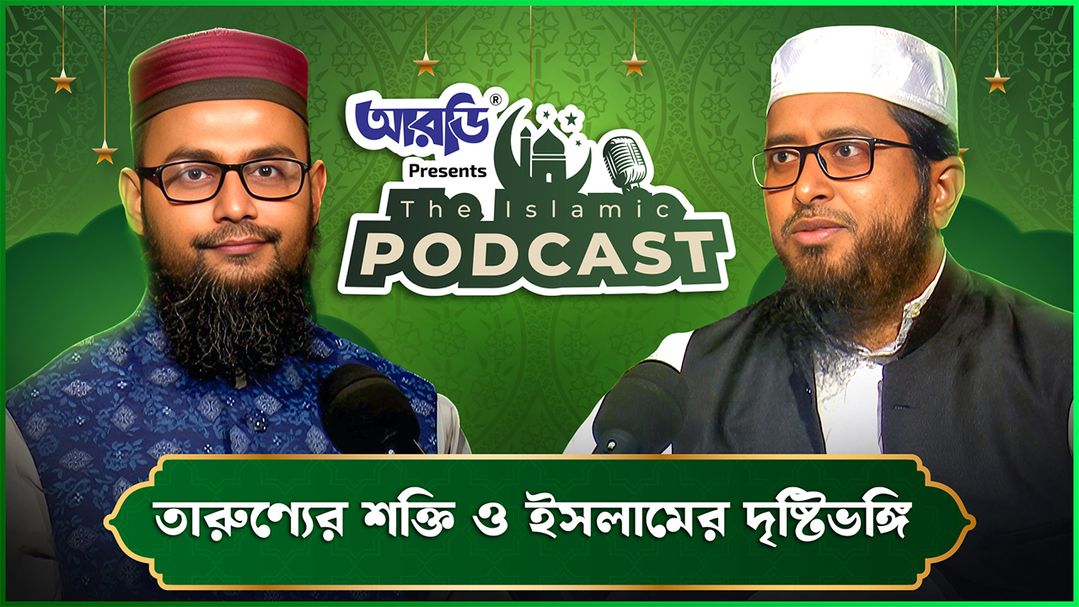 The Islamic Podcast | Episode 07