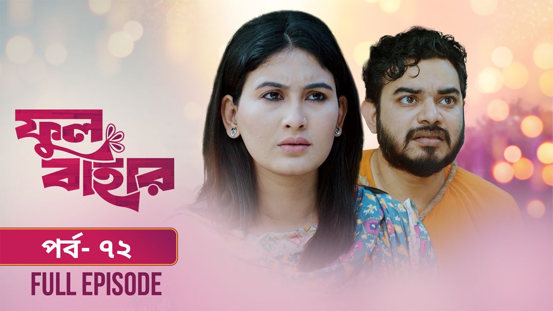Phul Bahar | Episode 72