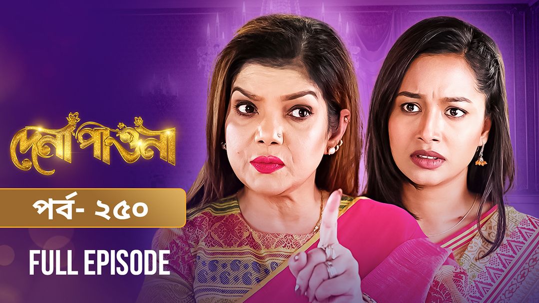 Dena Pawna l Episode 250