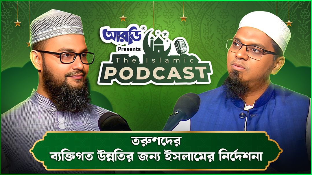 The Islamic Podcast | Episode 09